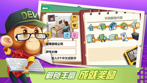 游戲開發大亨手機版下載