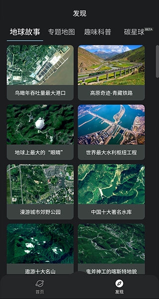 星圖地球3d衛星地圖app下載