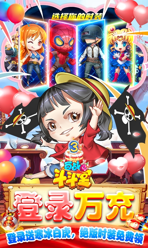 百戰斗斗堂折扣版