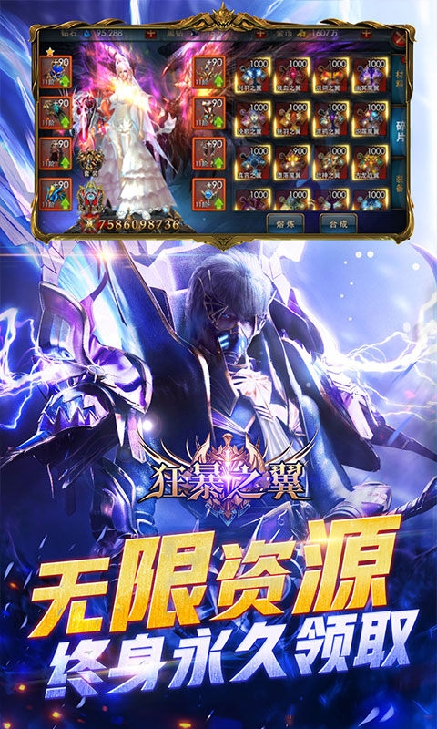 狂暴之翼0.05折無限充爆送下載