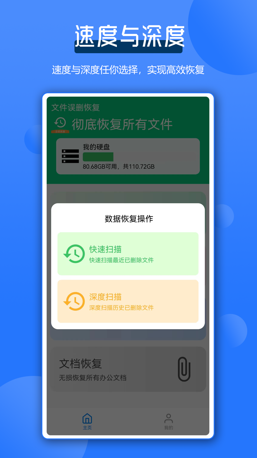 全能數據恢復王app