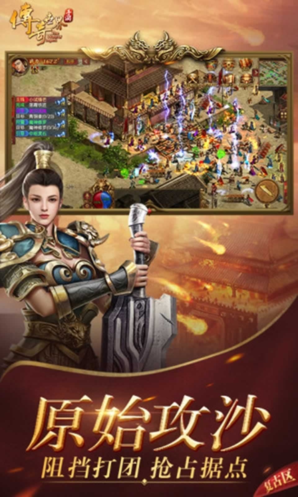 傳奇世界手游手機版