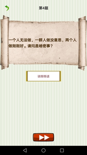 字謎猜一猜游戲下載