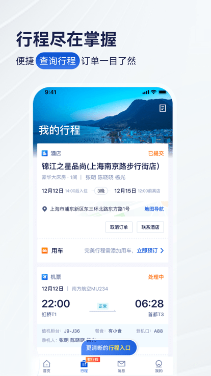 攜程商旅(Trip.Biz)官方版下載