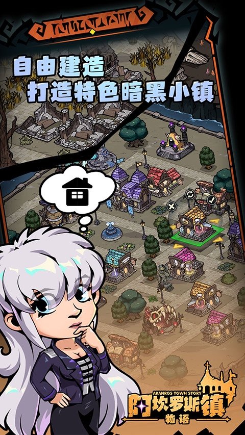 阿坎羅斯鎮(zhèn)物語安卓版