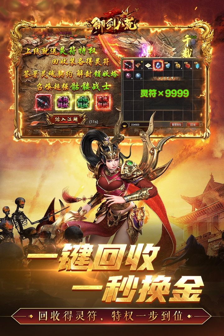 御劍八荒最新版