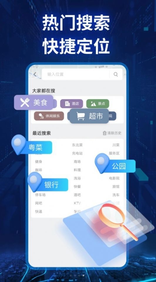 快看實景衛星導航下載手機版