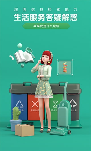 度曉曉智能語音聊天app