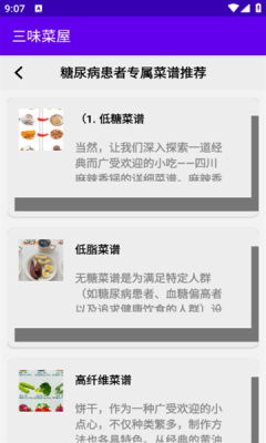 三味菜屋下載app