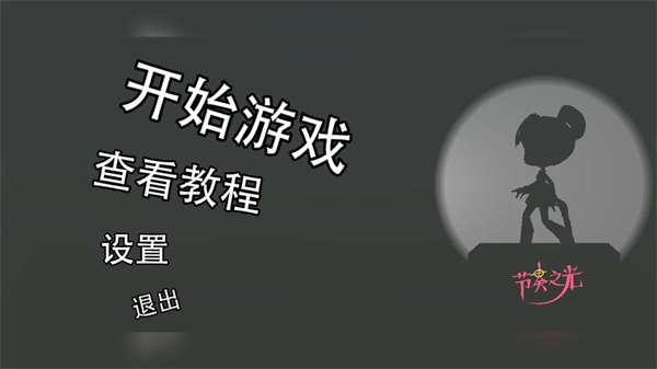 節奏之光正式版安卓下載