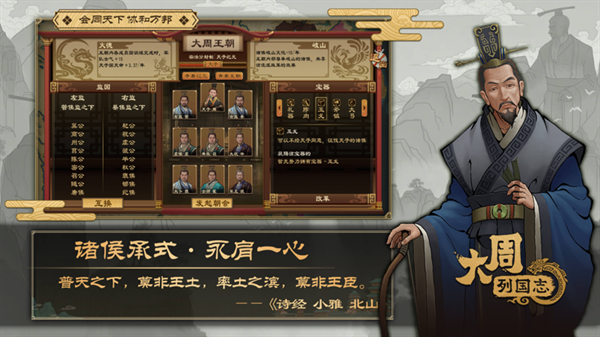 大周列國志官方版下載