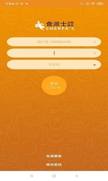 食派士餐廳版下載