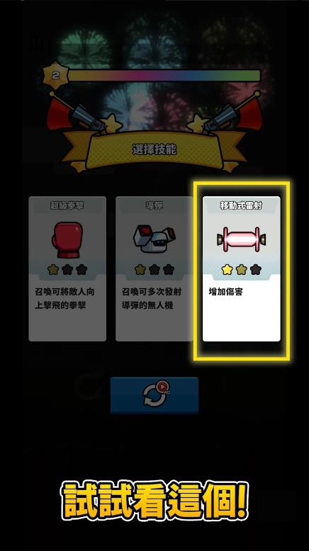 擊碎隕石吧下載