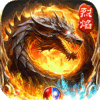 烈焰榮光0.1折福利無(wú)限送下載