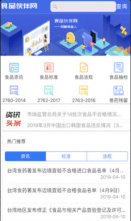 食品伙伴網國家標準app下載