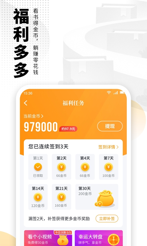 愛看書免費小說app