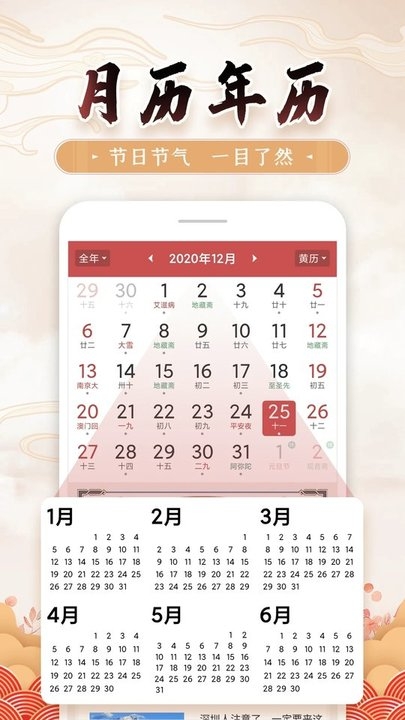 萬年黃歷2024年最新版本下載