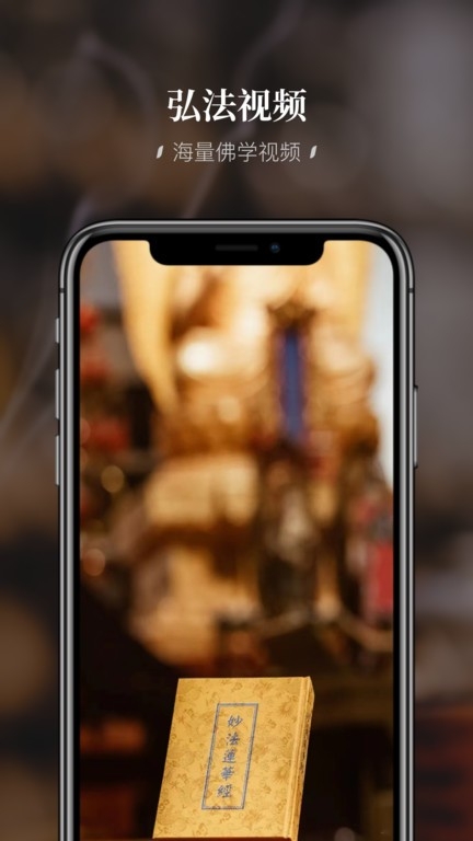 深圳弘法寺app下載