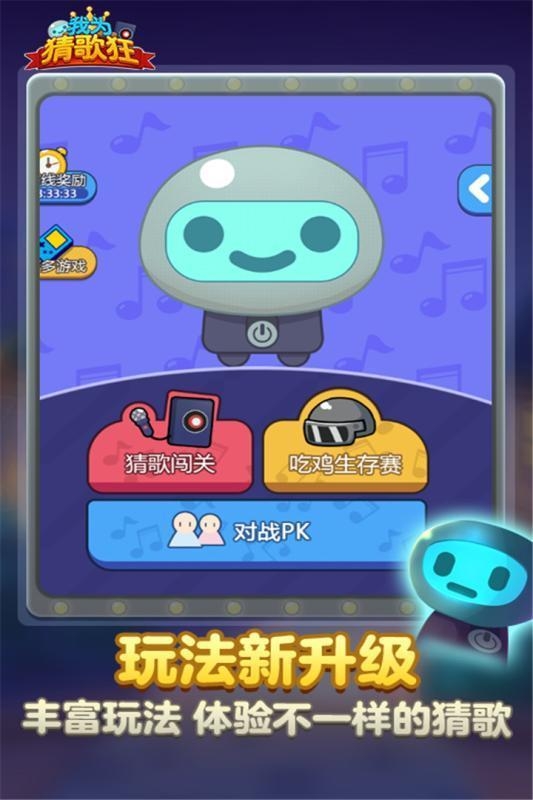 我為猜歌狂下載