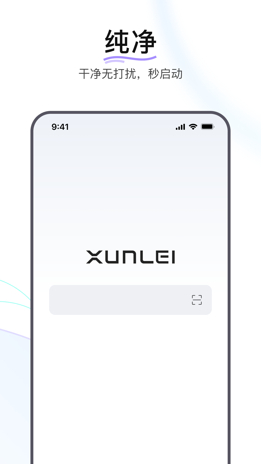 迅雷瀏覽器app下載安裝官網