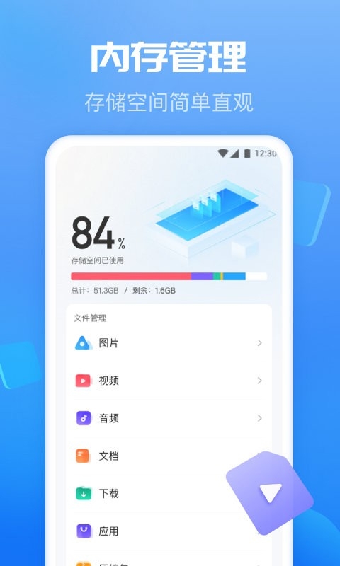 智能優化衛士下載安裝app