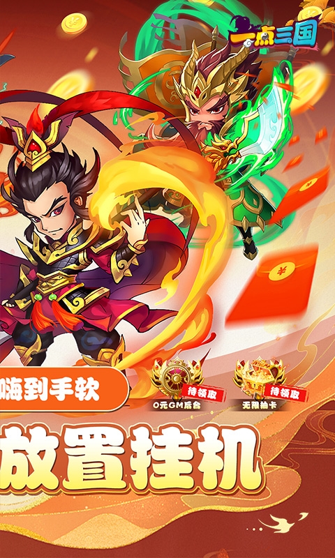 一點三國折扣平臺