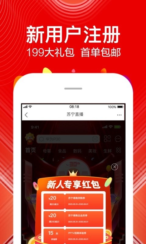 蘇寧易購app下載安裝最新版