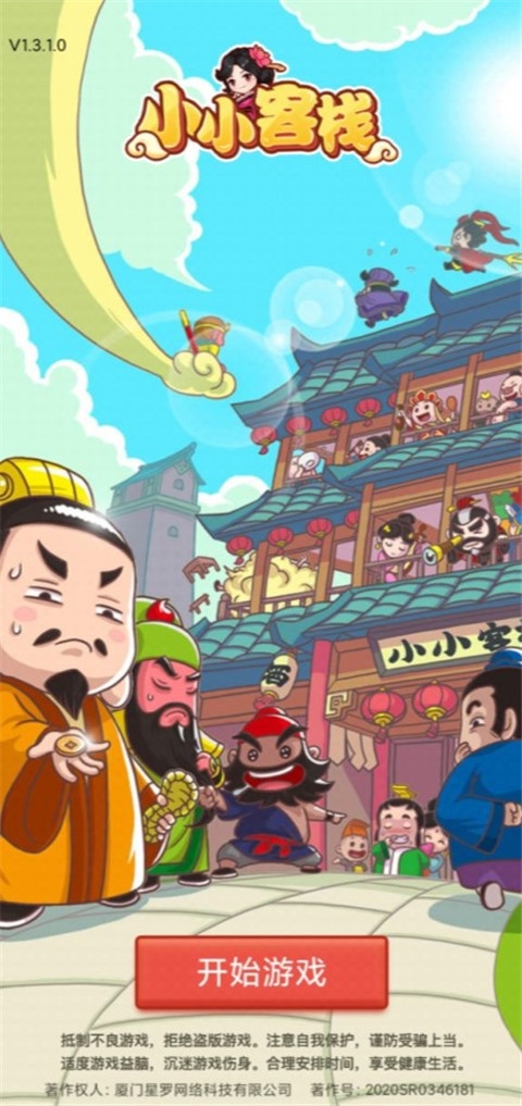 小小客棧免廣告版下載