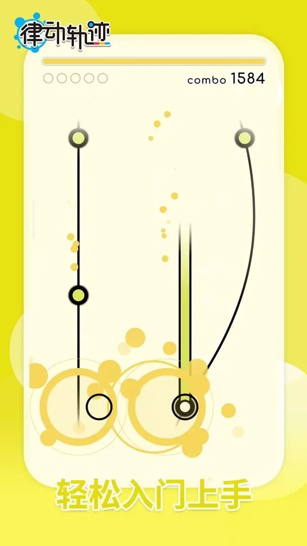 律動(dòng)軌跡國(guó)際服下載