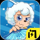 喜羊羊與灰太狼奇幻之旅游戲正版免廣告下載 1.5.3