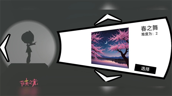 節奏之光正式版安卓下載