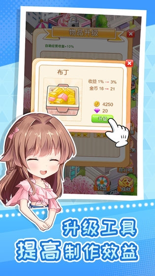 快倒閉的奶茶店游戲下載