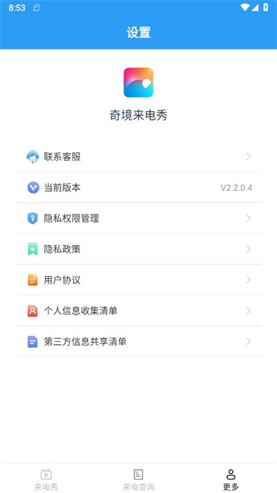 奇境來電秀app免費下載