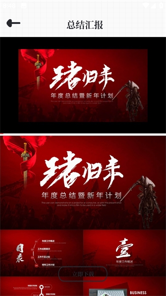 優品ppt模板免費下載手機版