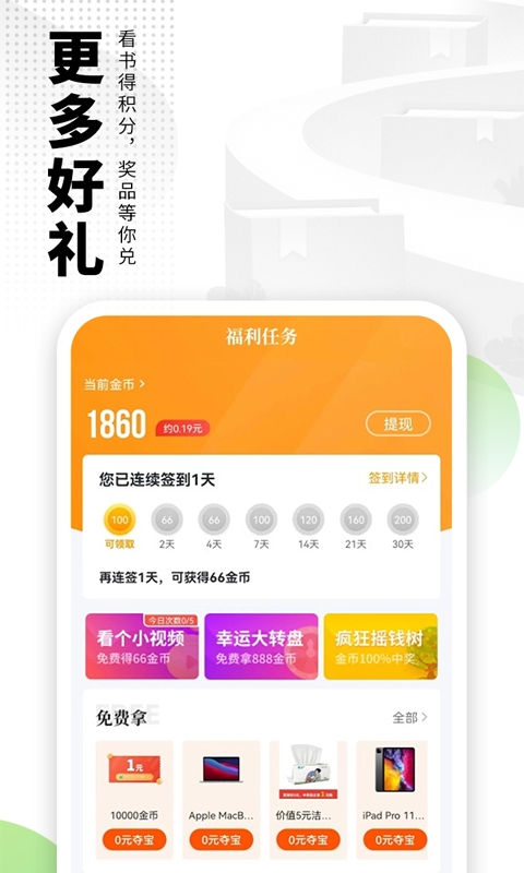 愛看書app官方版