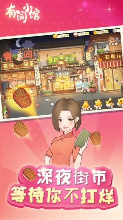 有間小館最新版下載