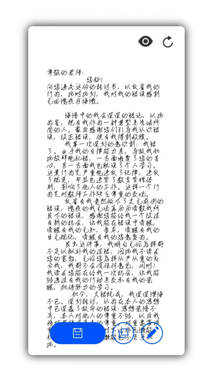 寫錘子檢討書app下載安裝官方版