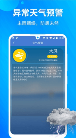 果園天氣預報app安卓版下載