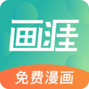 畫涯app下載 1.7.2