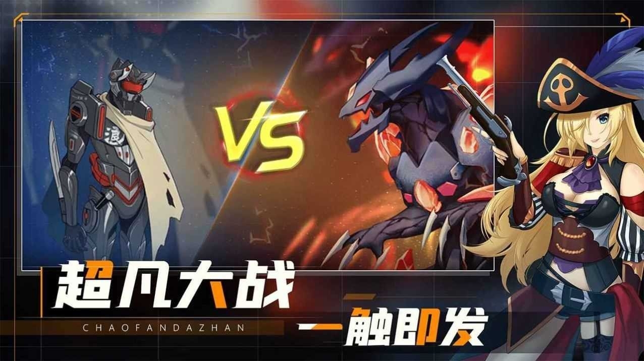 英雄大戰怪獸下載手機版