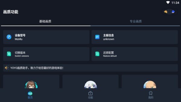 XM80CN畫質(zhì)助手最新版