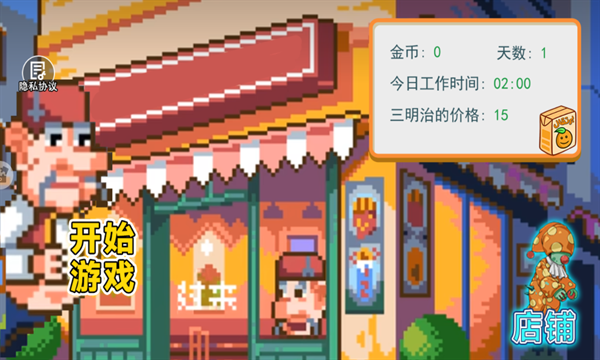 沙威瑪像素小店安卓最新版下載