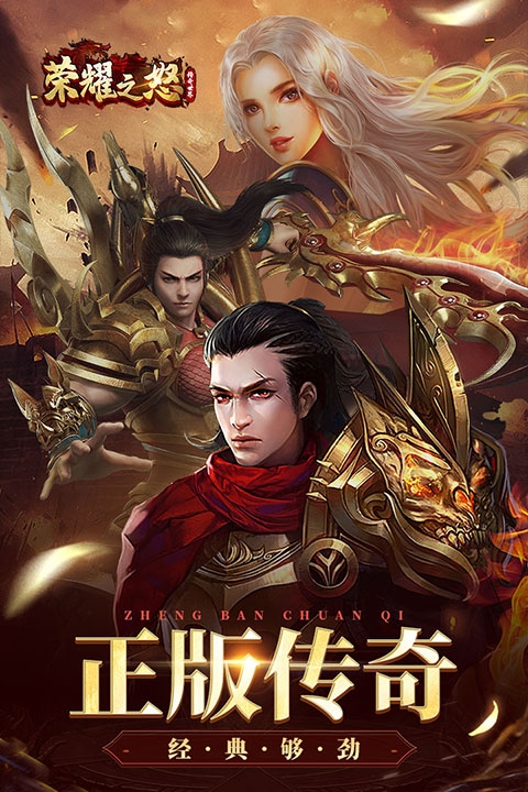 榮耀之怒傳奇手游