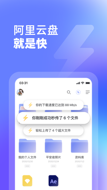 阿里云盤app官網版下載
