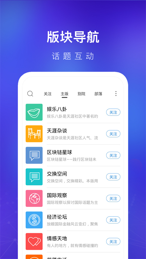天涯社區app官方最新版