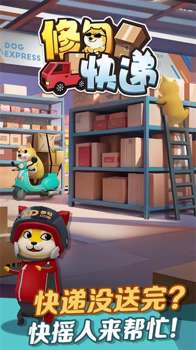 修勾快遞下載正版最新