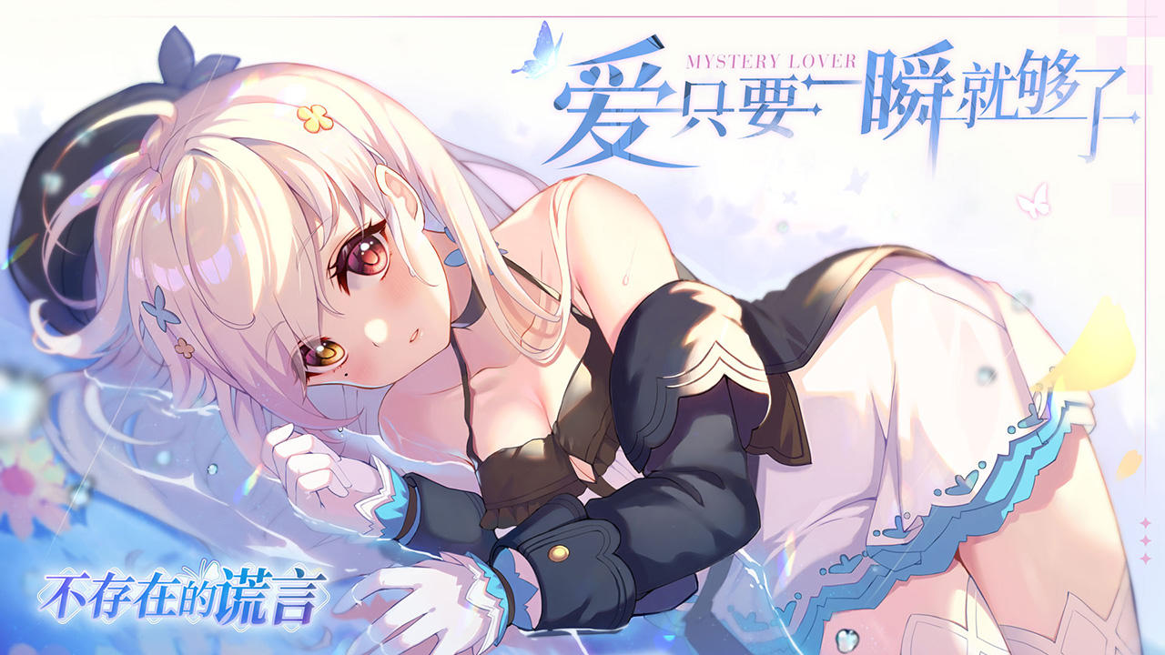 不存在的謊言手機版