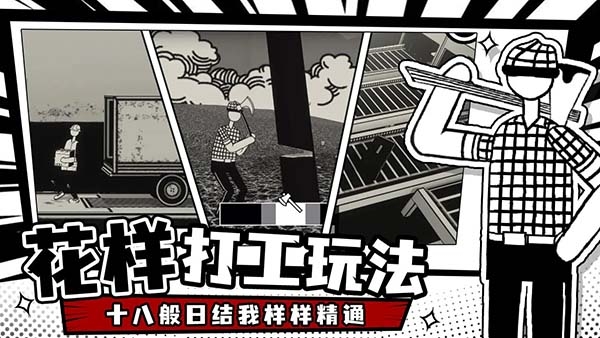 榮譽打工人下載