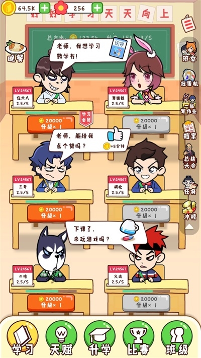 最強班級免廣告版