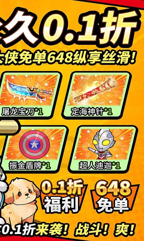 飛彈大俠折扣服